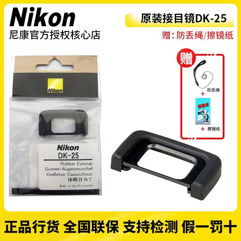 Nikon/尼康DK-25原裝取景器D5300 D3300 D5500相機適用眼罩取景框