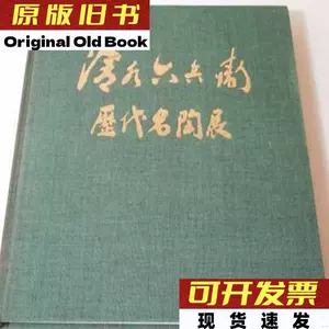 春夏秋冬おさんぽシリーズ Ｅ 豪華本 清水六兵衛 陶画(全二巻) | www