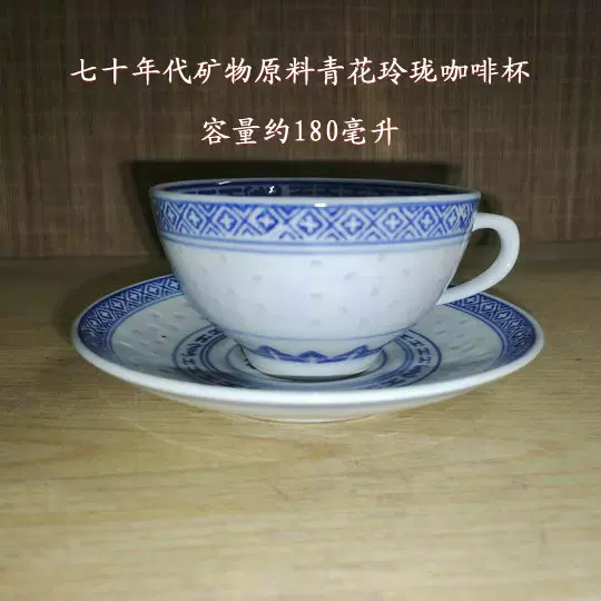 包老/景德镇5678老厂瓷/光明瓷厂青花玲珑大号扁耳盅咖啡(茶)杯碟- Taobao