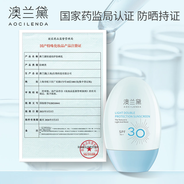 Sunscreen for pregnant women with Aolander can use sunscreen milk skin care products SPF30 special isolation cream hydrating moisturizing cream