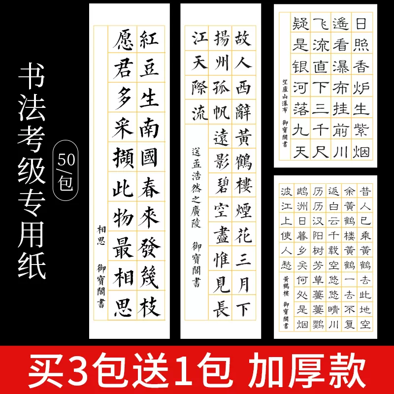 加厚书法考级格子宣纸半生熟四尺对开软笔毛笔练字纸20 28 40格考试参赛