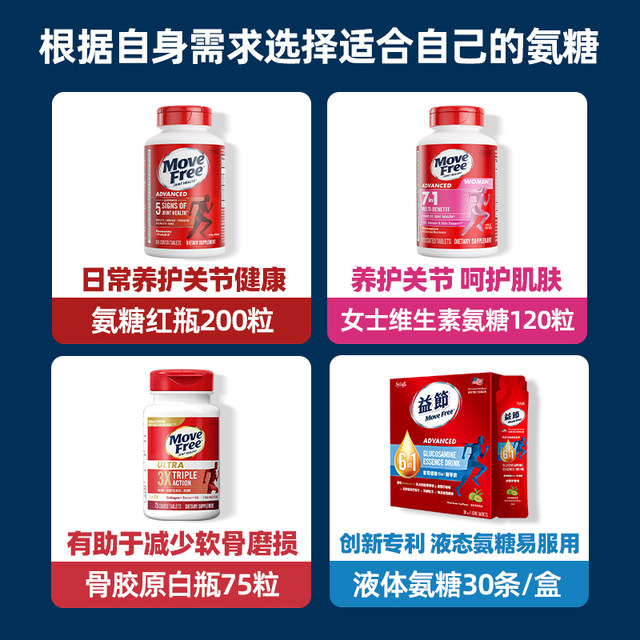 Yijie Move Free Red Bottle Ammonia Glucose Bone Strengthening Chondroitin Bone Strengthening Joint Protection Middle-aged and Elderly 200 Tablets*3