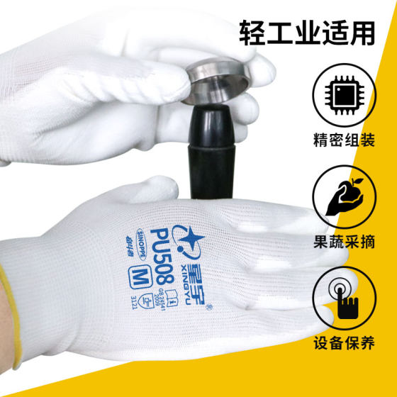 Xingyu PU508 gloves dust-free 13-needle white knitted nylon PU coated palm coating anti-static labor protection nationwide