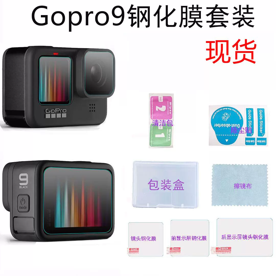 适用gopro9 10贴膜hero9 Black镜头防刮保护膜屏幕钢化玻璃膜配件