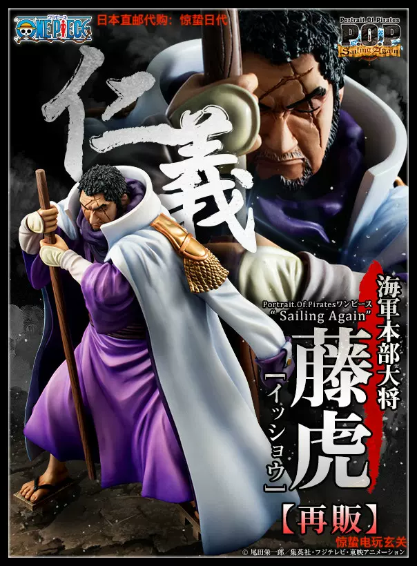 海贼王pop藤虎 新人首单立减十元 21年11月 淘宝海外