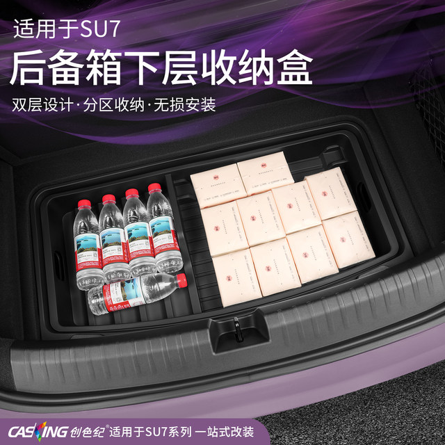 Su5 Box Suitable for Xiaomi SU7/YU7 trunk lower storage box trunk car storage ...