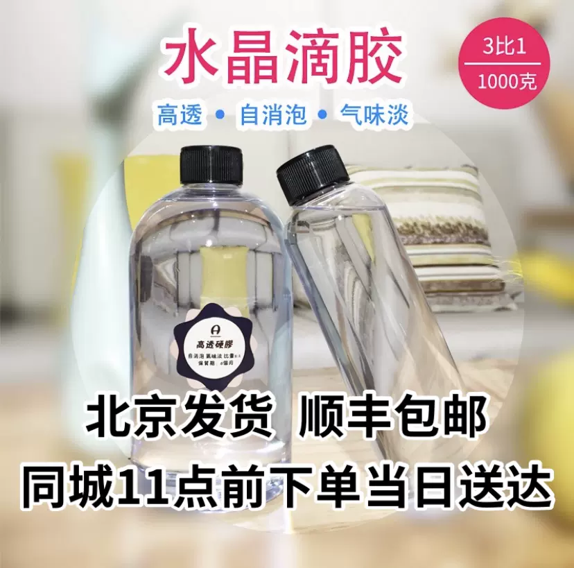 水晶滴胶硬胶佳耳手作抖音快手爆款ab胶