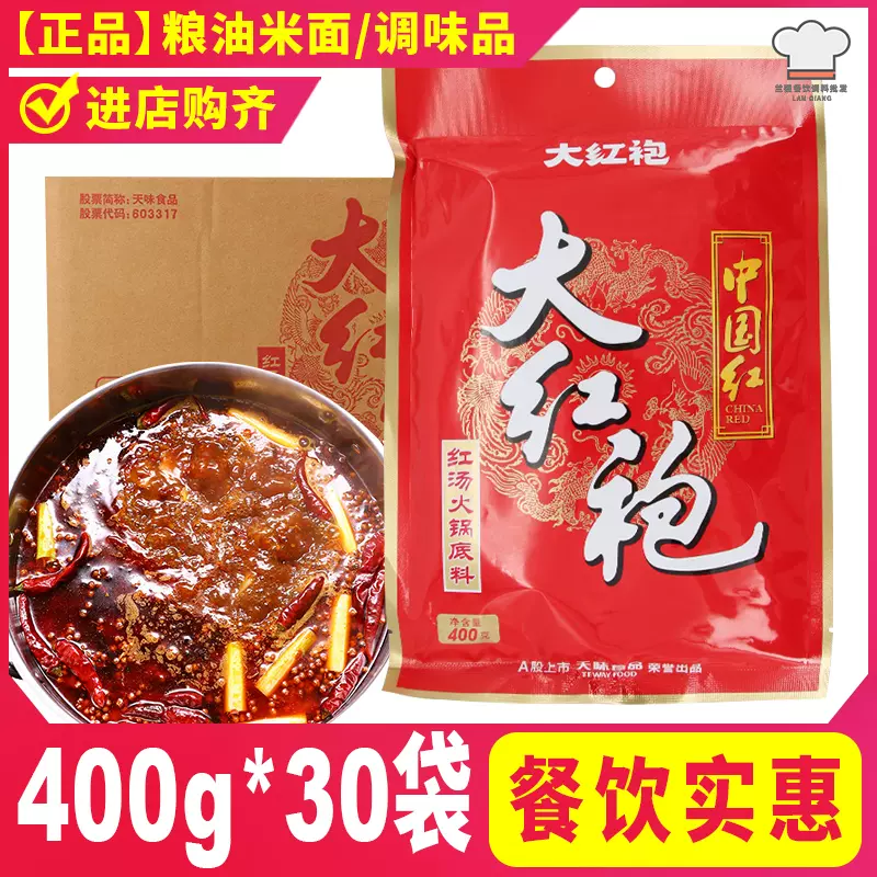 4点 大红袍火锅底料 红汤火锅底料 火鍋の素 火鍋調味料 - その他 加工食品