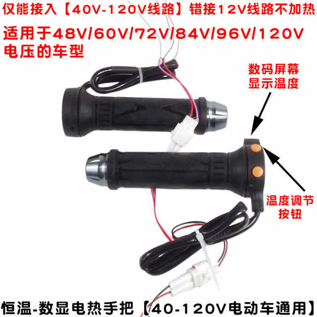 Electric vehicle universal electric heating handle 48V60V72V84V96V electric three-wheel battery vehicle heating handlebar heating handle