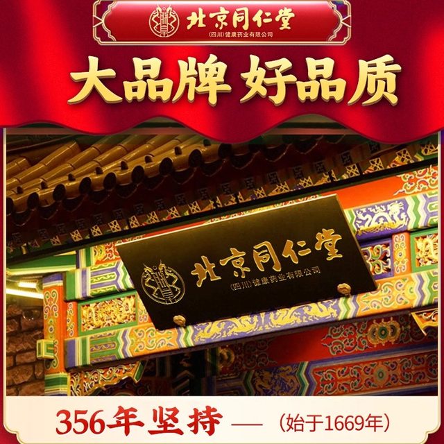 
Beijing Tong Ren Tang Perilla Dogwood Guiling Granules Official Flagship Store Genuine High Content Good Absorption 11nn