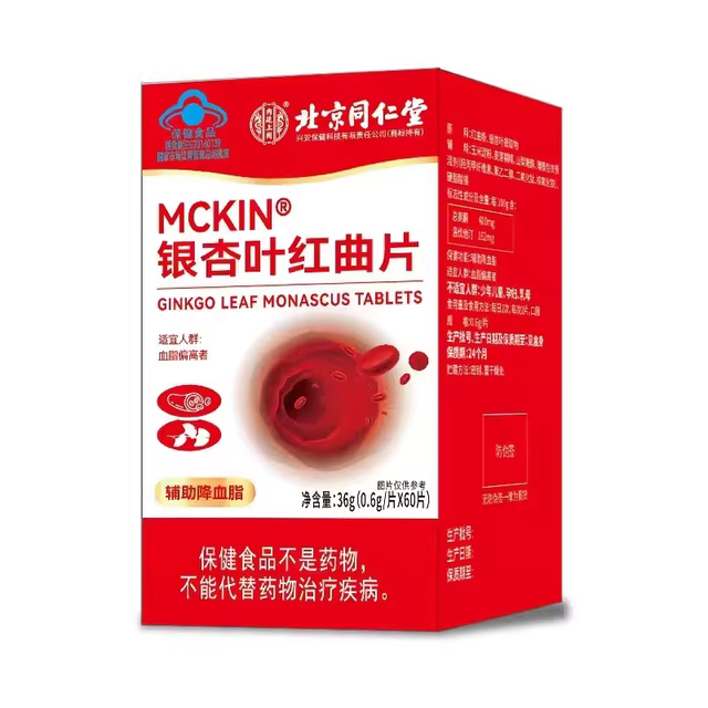 
Beijing Tongrentang Inner Court Used Genuine Ginkgo Leaf Monascus Tablets to lower blood lipids, middle-aged and elderly adults flagship store 9kk