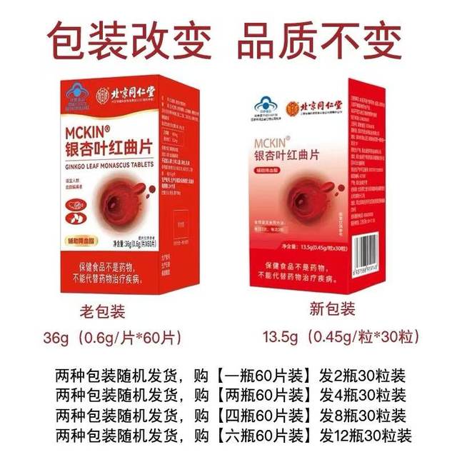 
Beijing Tongrentang Inner Court Used Genuine Ginkgo Leaf Monascus Tablets to lower blood lipids, middle-aged and elderly adults flagship store 9kk