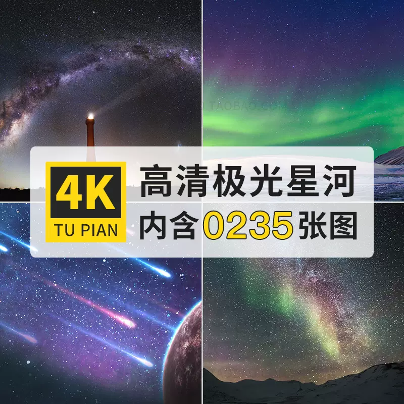 高清大图4k银河星空流星极光黑洞壁纸ps设计ppt背景素材jpg图片库 Taobao
