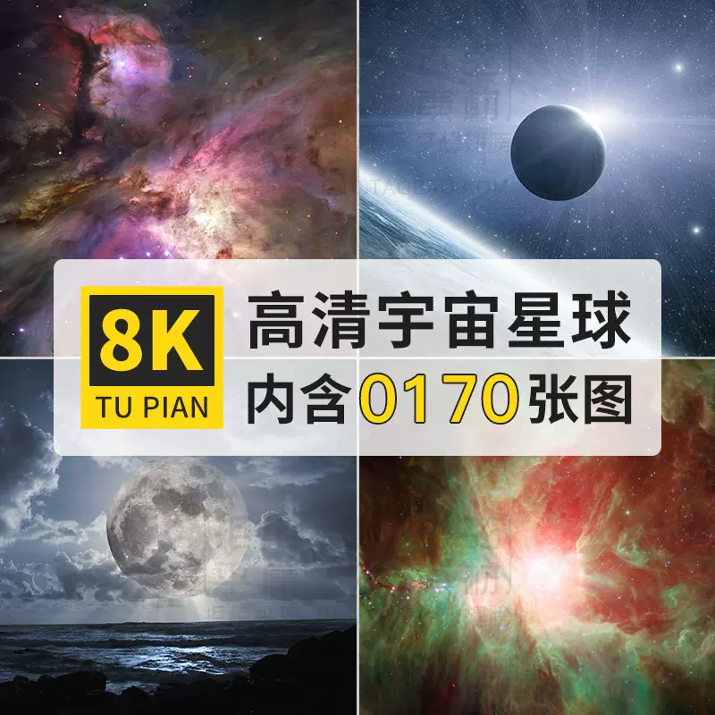 宇宙星空壁纸高清 新人首单立减十元 21年11月 淘宝海外