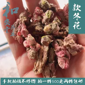 款冬花中药材新货 新人首单立减十元 22年8月 淘宝海外 款冬花中药材新货 新人首单立减十元 22年8月 淘宝海外