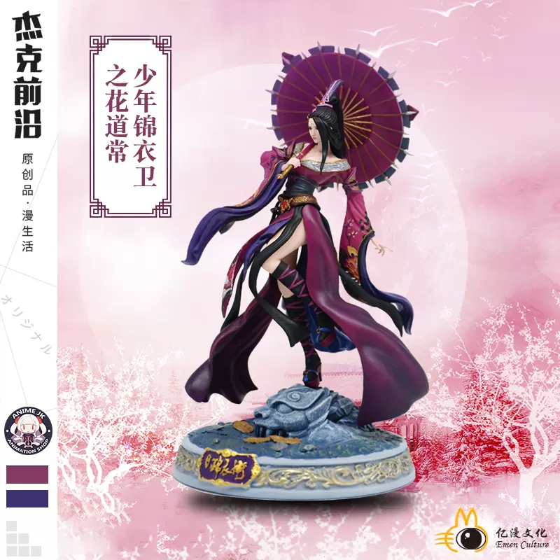正版少年錦衣衛模型花道常模型動漫二次元周邊桌面擺件玩偶禮物