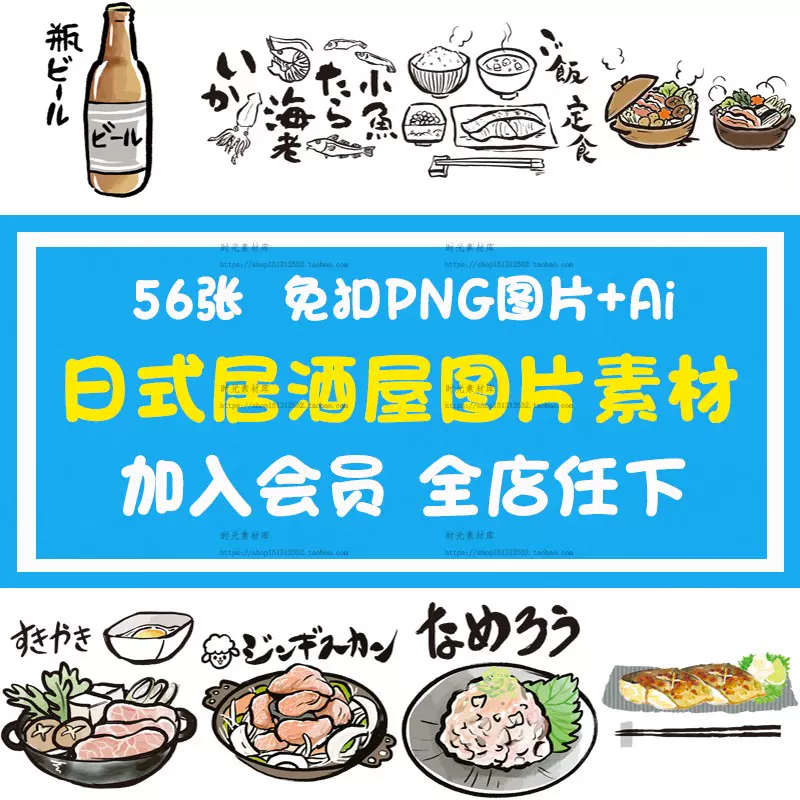 N347 手绘卡通日式居酒屋元素免抠png透明背景图片案矢量设计