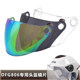 DFG717 719 602 758 789 806 Special helmet lens safety helmet windshield glass mask