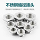 Stainless steel core-filling reducing diameter 304316 conversion joint reducing diameter inner and outer wire M25-M20G thread 1 inch 6 minutes 4 minutes