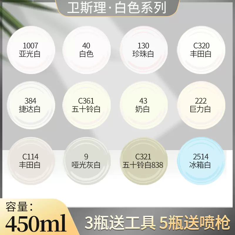 白色自动喷漆哑光黄白奶白乳白米白色家具翻新油漆自喷漆