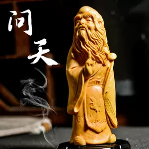 典藏*黄楊木手彫*老子】置物 賞物 中国古美術 造型精美 超美品-