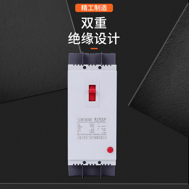 Plastic shell DZ15LE 40A 63A 100A 2901/3901/4901 Three-phase four-wire switch for leakage circuit breaker