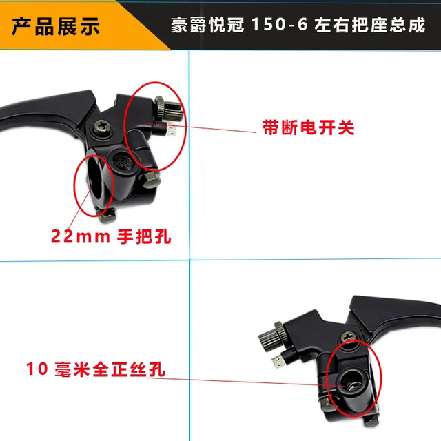 Suitable for the Haojue Yueguan HJ125-16/150-6A-6D-6E motorcycle clutch handle mirror seat handle