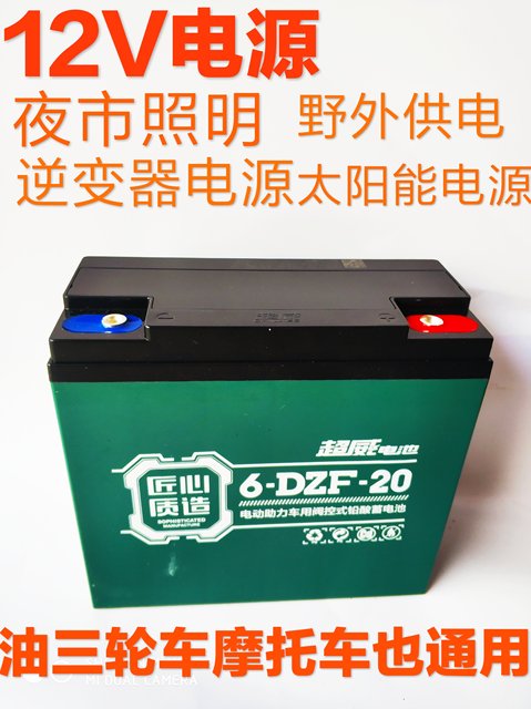 12v20A/12v45A Chaowei maintenance-free battery battery night market/field lighting oil three-wheeled motorcycle 12v