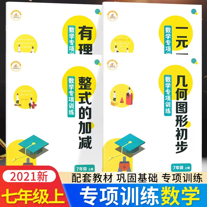 一元一次方程 新人首单立减十元 21年11月 淘宝海外