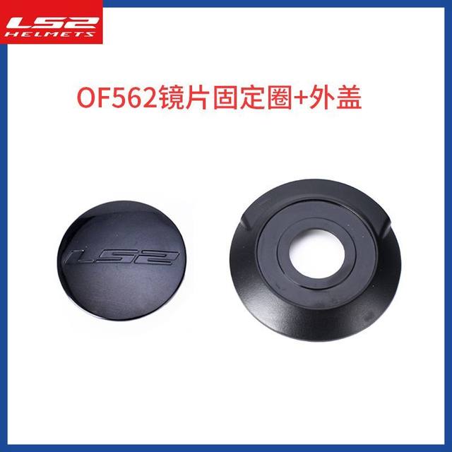 LS2 helmet OF562 original accessories lens knob buckle lock ear cover outer cover helmet accessories