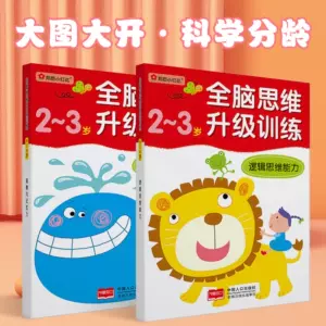 2岁宝宝早教教材4 新人首单立减十元 22年4月 淘宝海外