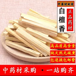 黄白檀 新人首单立减十元 22年9月 淘宝海外