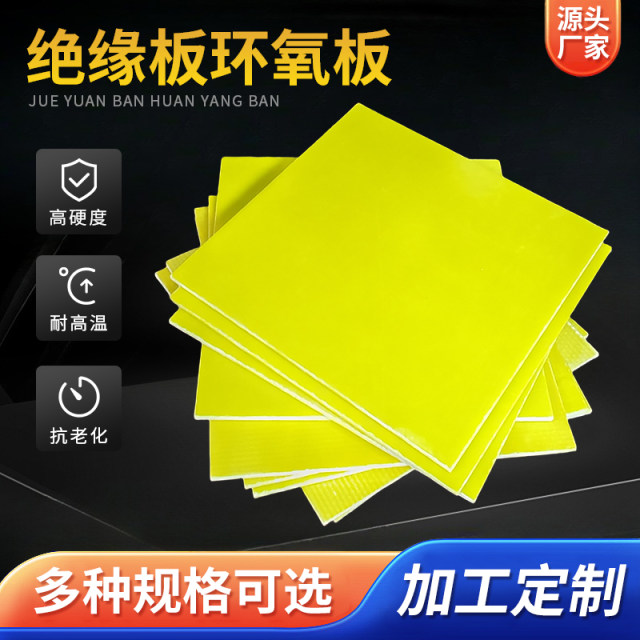 3240 epoxy resin board insulation board lithium battery electric panel fiberglass board high temperature insulation 0.3-50mm