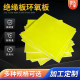3240 epoxy resin board insulation board lithium battery electric panel fiberglass board high temperature insulation 0.3-50mm