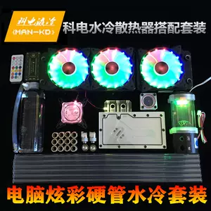 cpu散热器水冷diy - Top 100件cpu散热器水冷diy - 2024年2月更新- Taobao