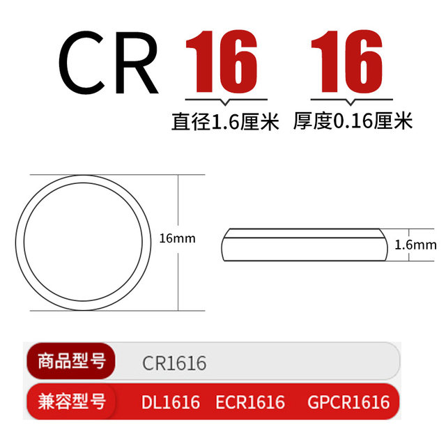 Nanfu Chuanying cr1616 button battery lithium is suitable for Dongfeng Honda Accord eighth generation Civic Fit Crv Mitsubishi Wing Shen Jinxuan car key remote control seventh generation Hiromoto ninth generation