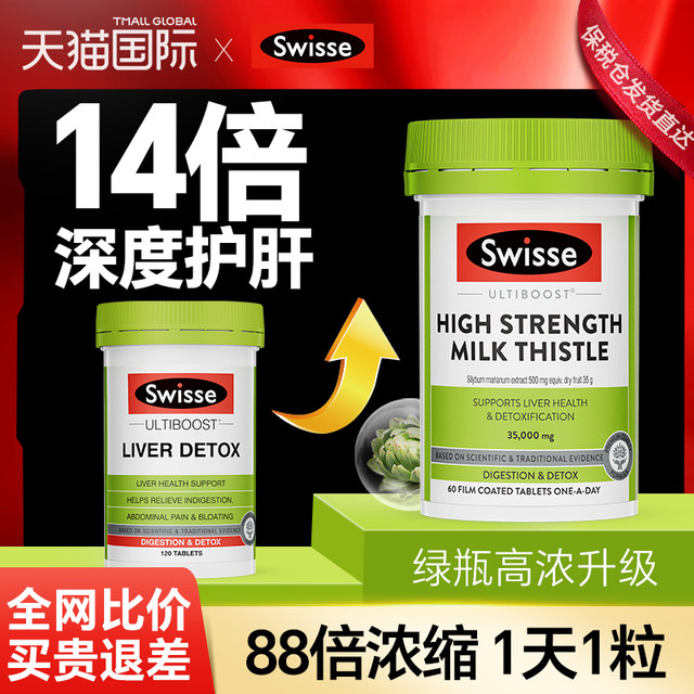 Swisse milk thistle liver protection tablets milk thistle Swisse stays up late to relieve hangover and nourish liver men's genuine official flagship store