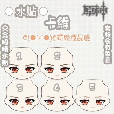 taobao agent OB11 water sticker original god eye card watery water sticks BJD custom face shell OB replacement face GSC clay beauty emoji