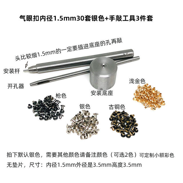 Thickened copper chicken eye buckle shoe eye tool set accessories belt hole protection circle hollow rivet air ventilation holes