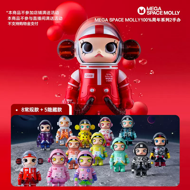 POPMART泡泡玛特MEGA SPACE MOLLY 100%周年系列2 A盲盒礼物-Taobao