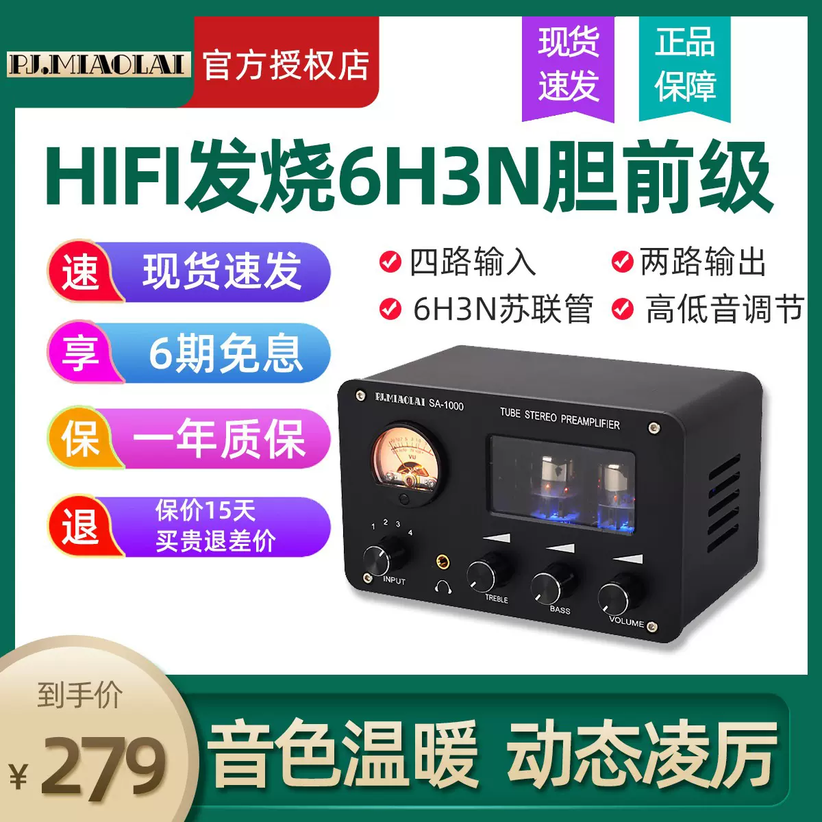 SA-1000发烧前级胆机HiFi音响胆前置苏联6H3N电子管耳机放大器-Taobao