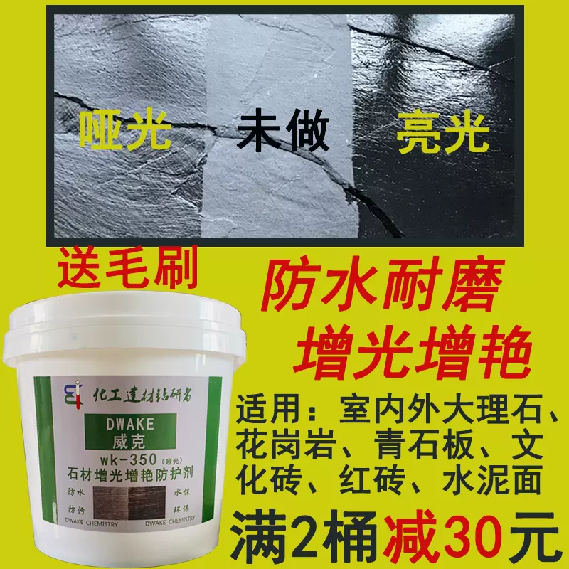 青石板保护剂文化砖红砖石材防护剂大理石保护漆外墙