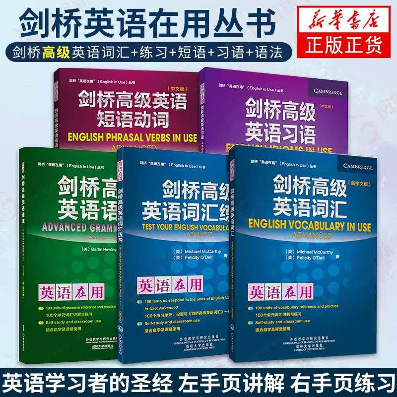 正版劍橋高級英語詞彙 練習 短語 習語 語法5