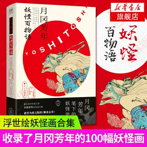 百鬼夜行志 新人首单立减十元 22年3月 淘宝海外