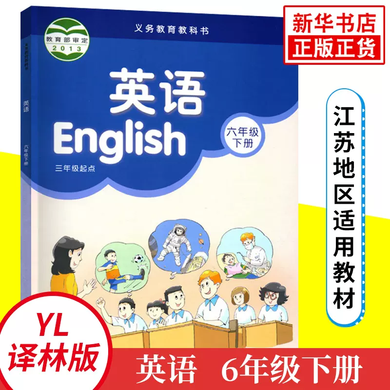 小学6年级英语课本 新人首单立减十元 21年11月 淘宝海外