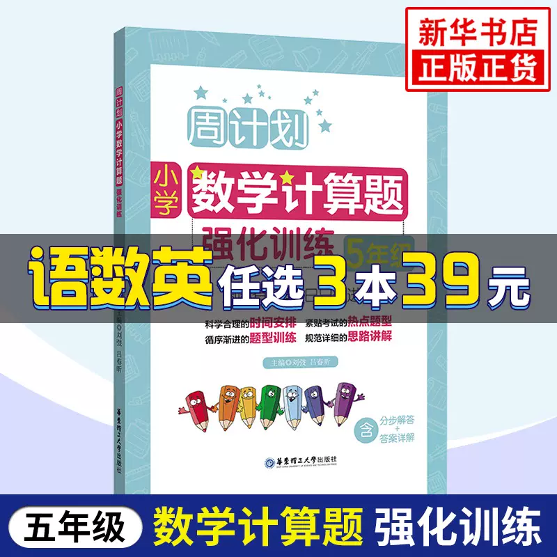 五年级下册计算题 新人首单立减十元 21年11月 淘宝海外