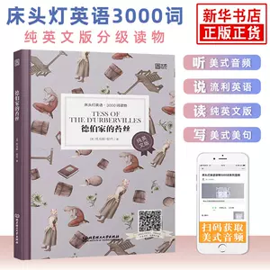 苔丝英语原版 新人首单立减十元 22年3月 淘宝海外