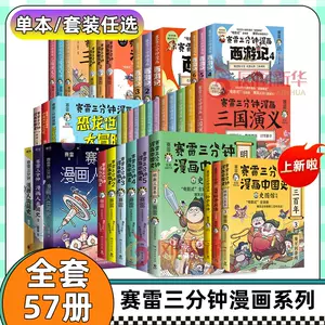 赛雷三分钟三国演义- Top 1000件赛雷三分钟三国演义- 2024年3月更新