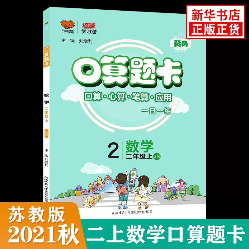 小学二年级数学笔算题卡 新人首单立减十元 21年11月 淘宝海外