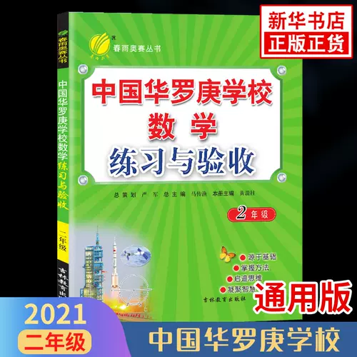 华罗庚数学二年级 新人首单立减十元 22年1月 淘宝海外
